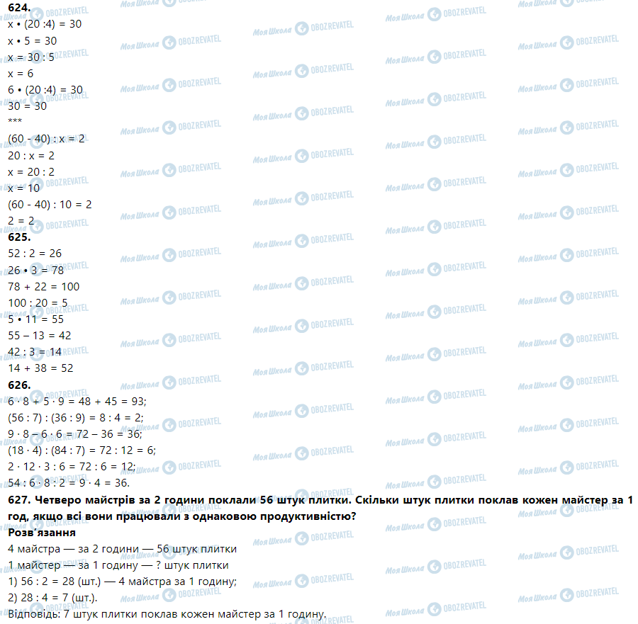 ГДЗ Математика 3 клас сторінка Номер 621-630