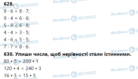 ГДЗ Математика 3 клас сторінка Номер 621-630