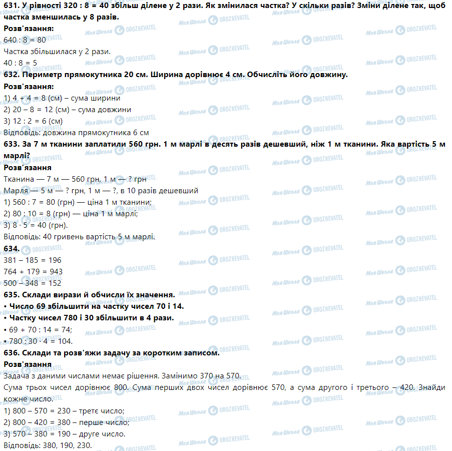 ГДЗ Математика 3 класс страница Номер 631-640