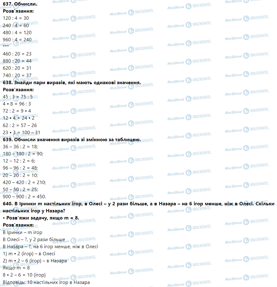 ГДЗ Математика 3 клас сторінка Номер 631-640