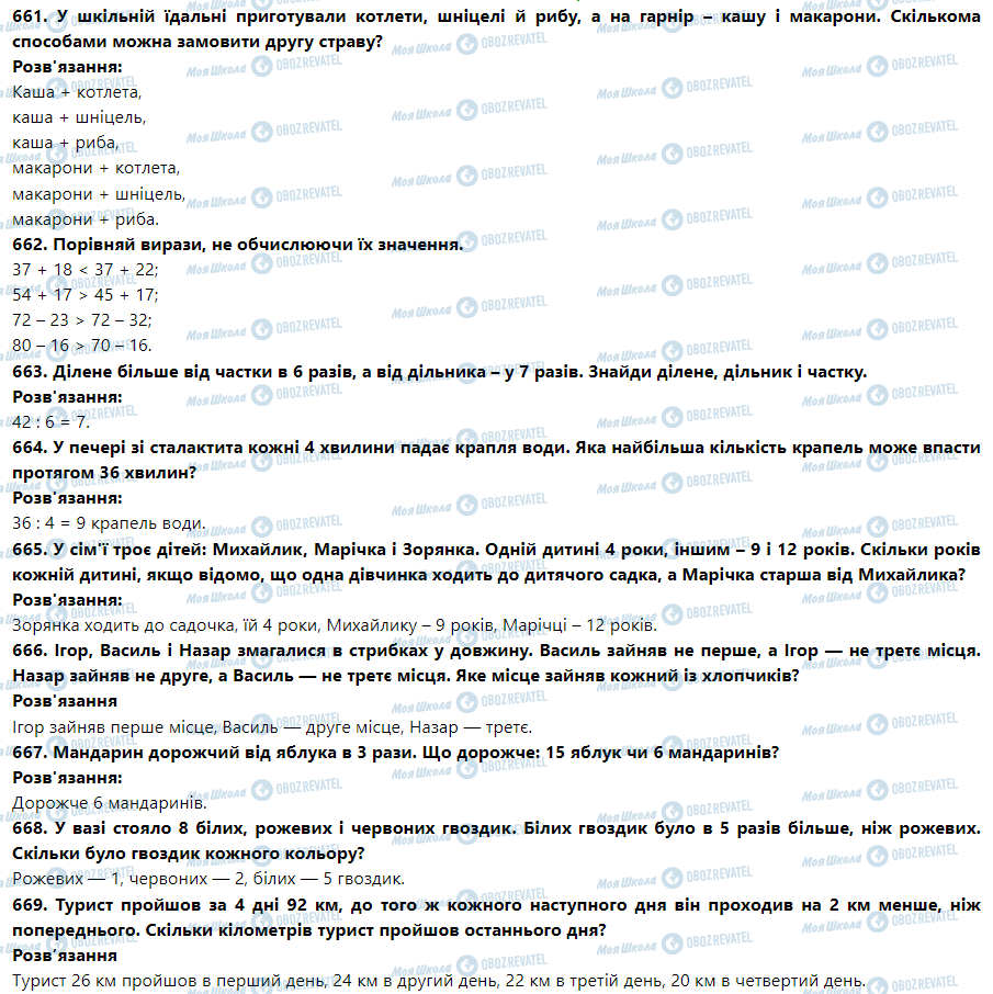 ГДЗ Математика 3 класс страница Номер 661-670