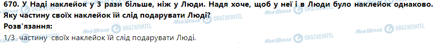 ГДЗ Математика 3 клас сторінка Номер 661-670