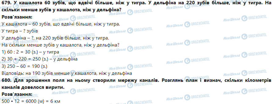 ГДЗ Математика 3 клас сторінка Номер 671-680