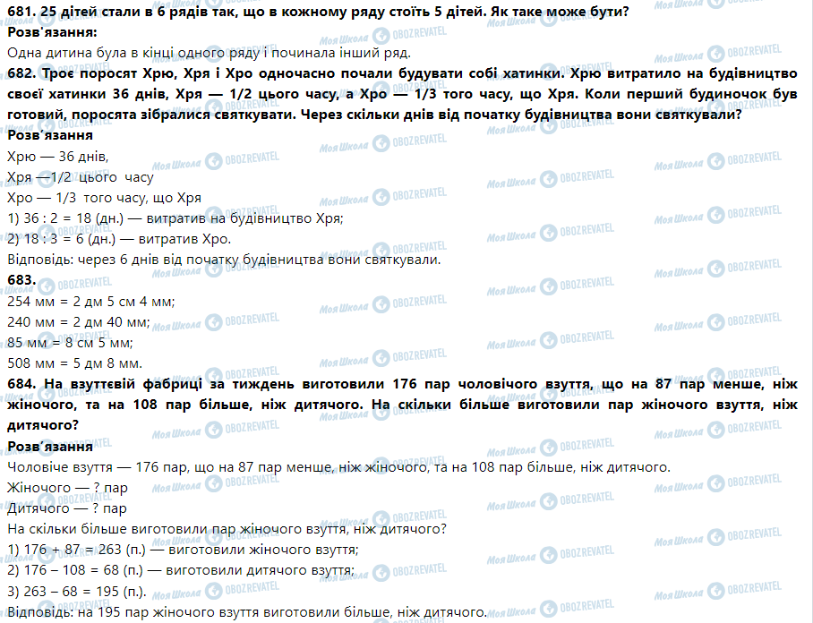 ГДЗ Математика 3 клас сторінка Номер 681-684