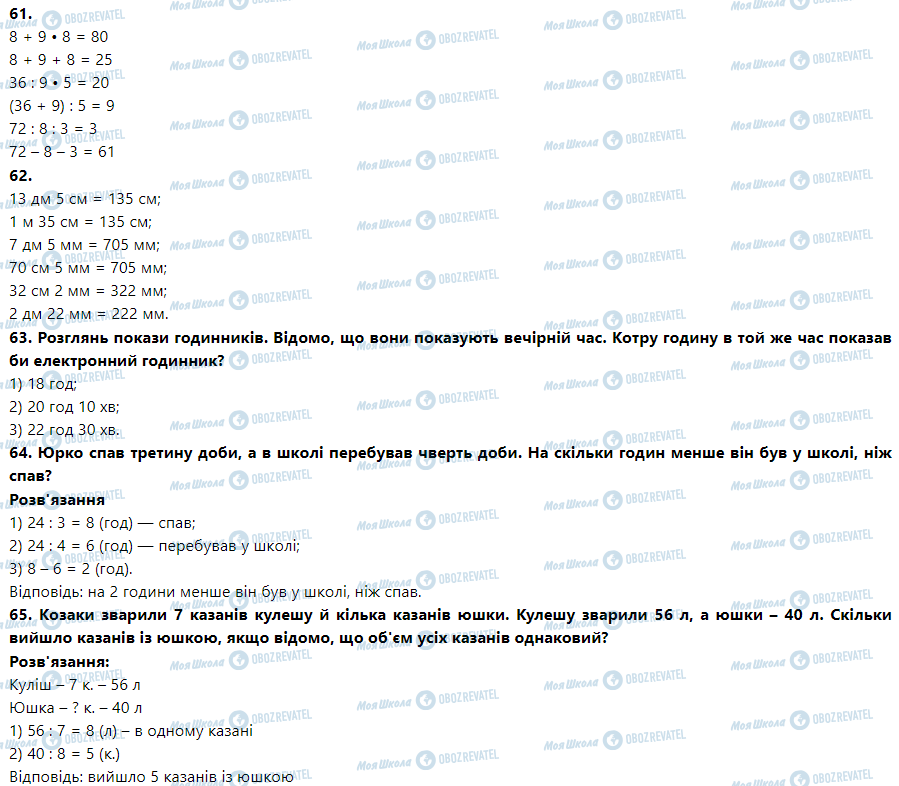 ГДЗ Математика 3 клас сторінка Номер 61-70