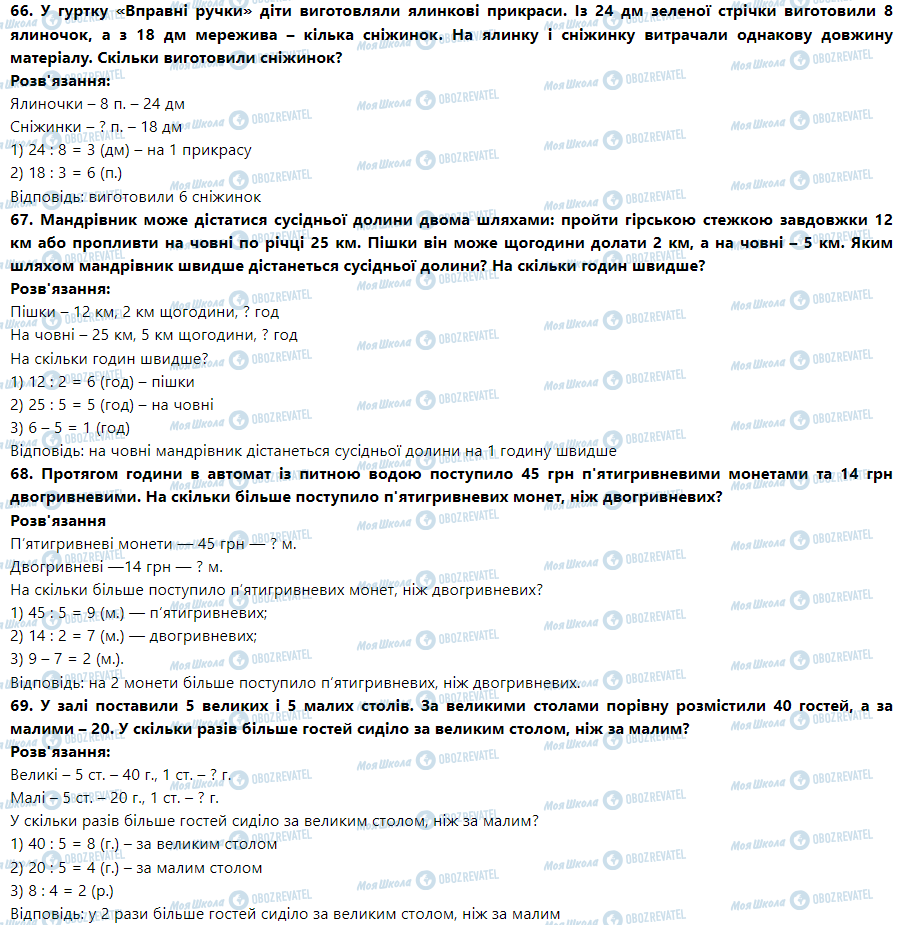 ГДЗ Математика 3 клас сторінка Номер 61-70