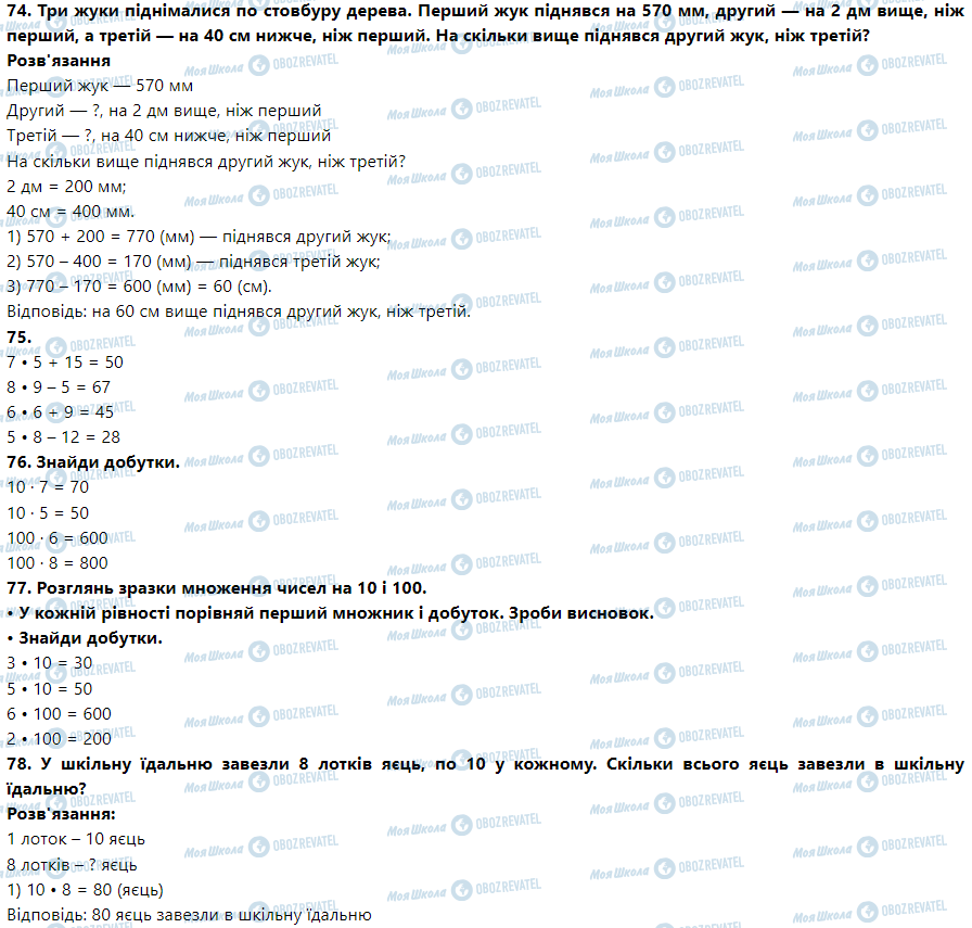 ГДЗ Математика 3 клас сторінка Номер 71-80