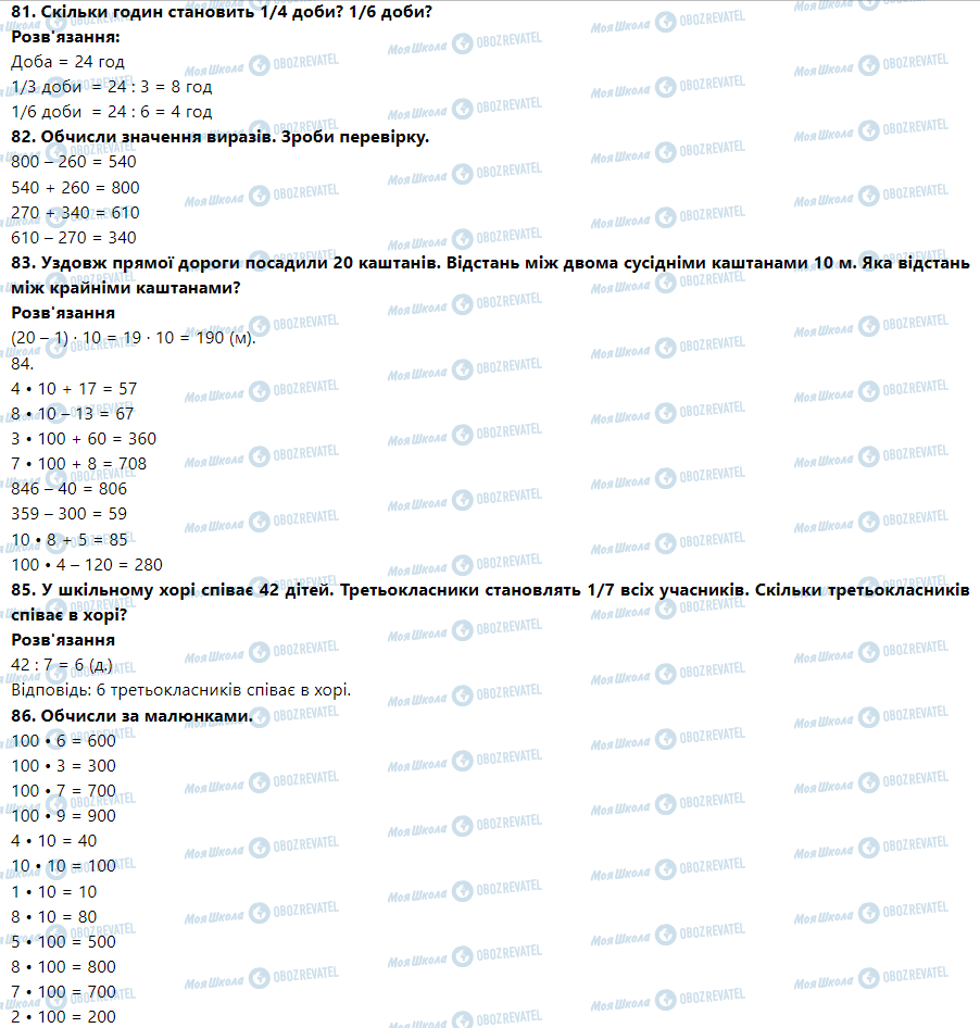 ГДЗ Математика 3 клас сторінка Номер 81-90