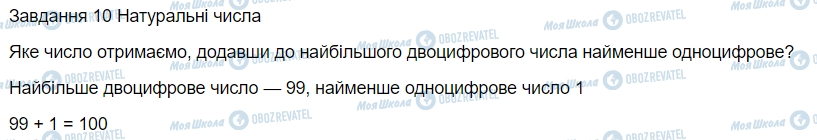 ГДЗ Математика 3 клас сторінка Вправа 10