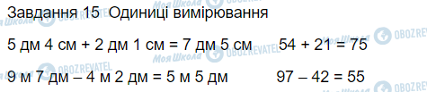 ГДЗ Математика 3 клас сторінка Вправа 15