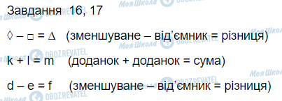 ГДЗ Математика 3 клас сторінка Вправа 16