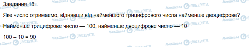 ГДЗ Математика 3 клас сторінка Вправа 18