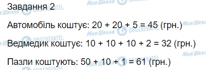 ГДЗ Математика 3 клас сторінка Вправа 2