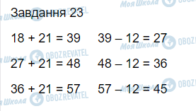 ГДЗ Математика 3 клас сторінка Вправи 23