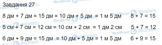 ГДЗ Математика 3 клас сторінка Вправи 27