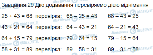 ГДЗ Математика 3 клас сторінка Вправи  29