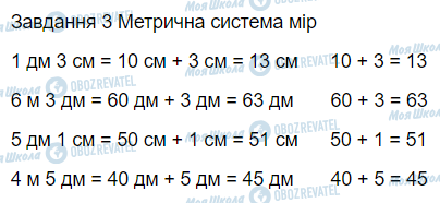 ГДЗ Математика 3 клас сторінка Вправа 3