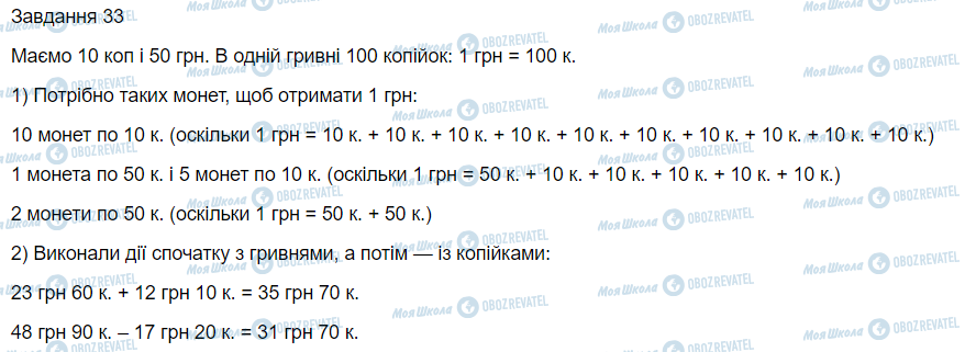 ГДЗ Математика 3 клас сторінка Вправи 33