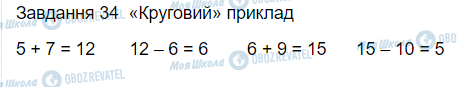 ГДЗ Математика 3 клас сторінка Вправи 34