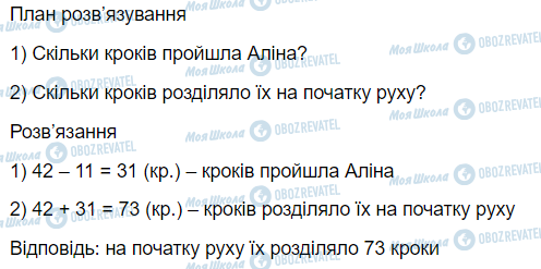 ГДЗ Математика 3 клас сторінка Вправа 35
