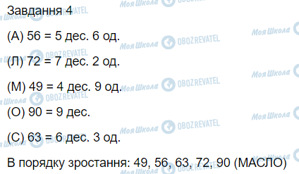 ГДЗ Математика 3 клас сторінка Вправа 4
