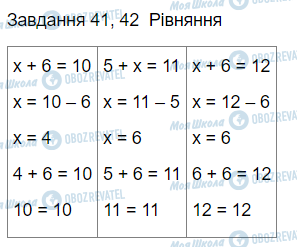 ГДЗ Математика 3 клас сторінка Вправа 41