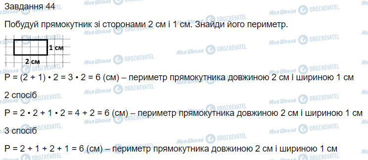 ГДЗ Математика 3 клас сторінка Вправа 44