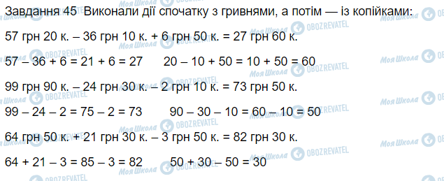 ГДЗ Математика 3 клас сторінка Вправа 45