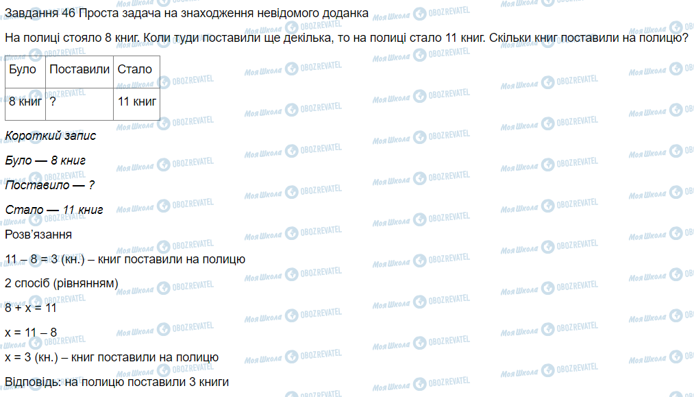 ГДЗ Математика 3 клас сторінка Вправа 46