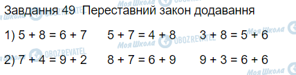 ГДЗ Математика 3 клас сторінка Вправа 49