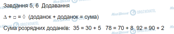 ГДЗ Математика 3 клас сторінка Вправа 5