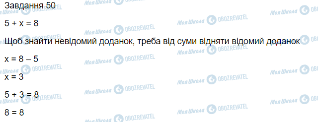 ГДЗ Математика 3 клас сторінка Вправа 50