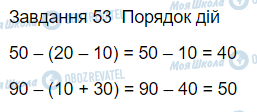 ГДЗ Математика 3 клас сторінка Вправа  53