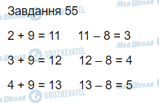 ГДЗ Математика 3 клас сторінка Вправа 55