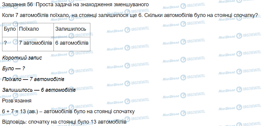 ГДЗ Математика 3 клас сторінка Вправа 56