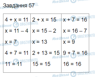 ГДЗ Математика 3 клас сторінка Вправа  57