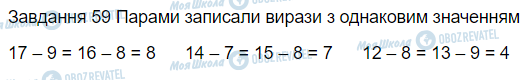 ГДЗ Математика 3 клас сторінка Вправа 59