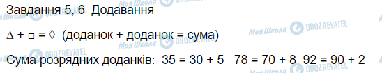 ГДЗ Математика 3 клас сторінка Вправа 6