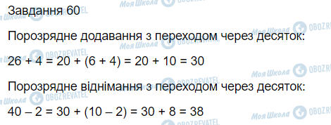 ГДЗ Математика 3 клас сторінка Вправа 60