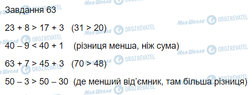 ГДЗ Математика 3 клас сторінка Вправа  63