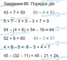 ГДЗ Математика 3 клас сторінка Вправа 65