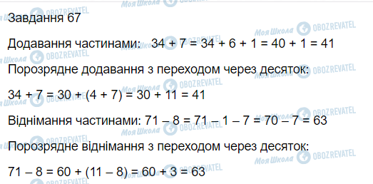 ГДЗ Математика 3 клас сторінка Вправа 67