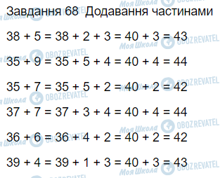 ГДЗ Математика 3 клас сторінка Вправа 68