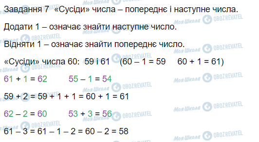ГДЗ Математика 3 клас сторінка Вправа 7