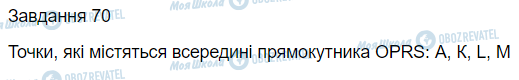 ГДЗ Математика 3 клас сторінка Вправа 70