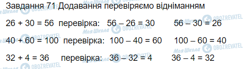 ГДЗ Математика 3 клас сторінка Вправа 71