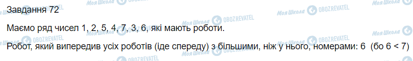 ГДЗ Математика 3 клас сторінка Вправа 72