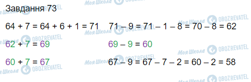 ГДЗ Математика 3 клас сторінка Вправа  73