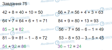 ГДЗ Математика 3 клас сторінка Вправа  75