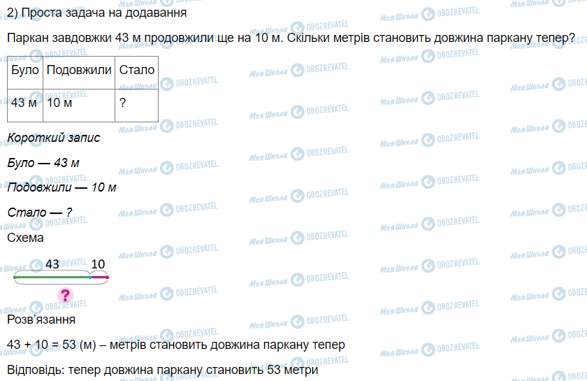 ГДЗ Математика 3 клас сторінка Вправа 8
